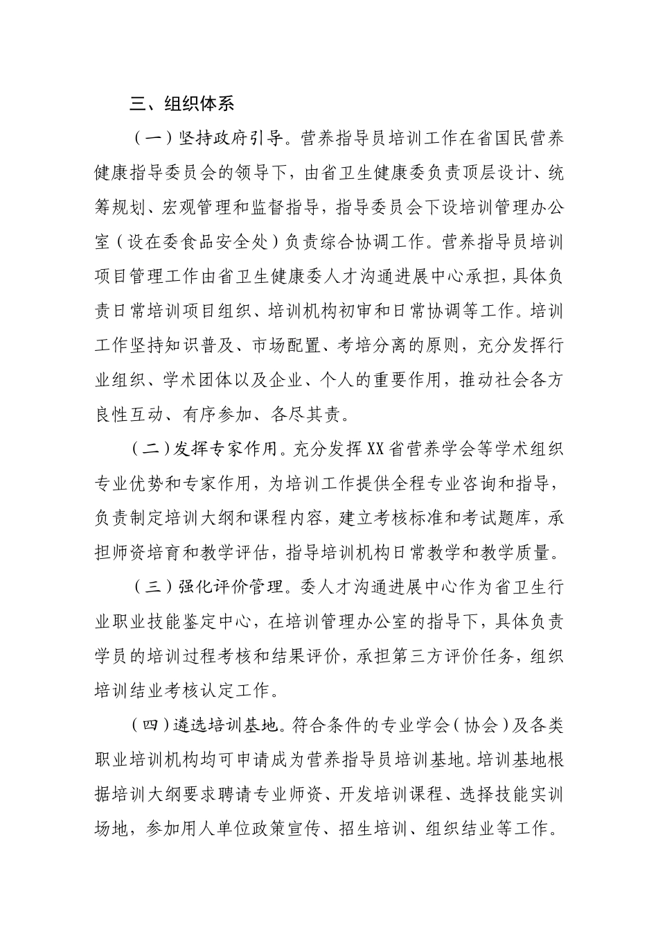 营养指导员培训工作实施方案_第2页