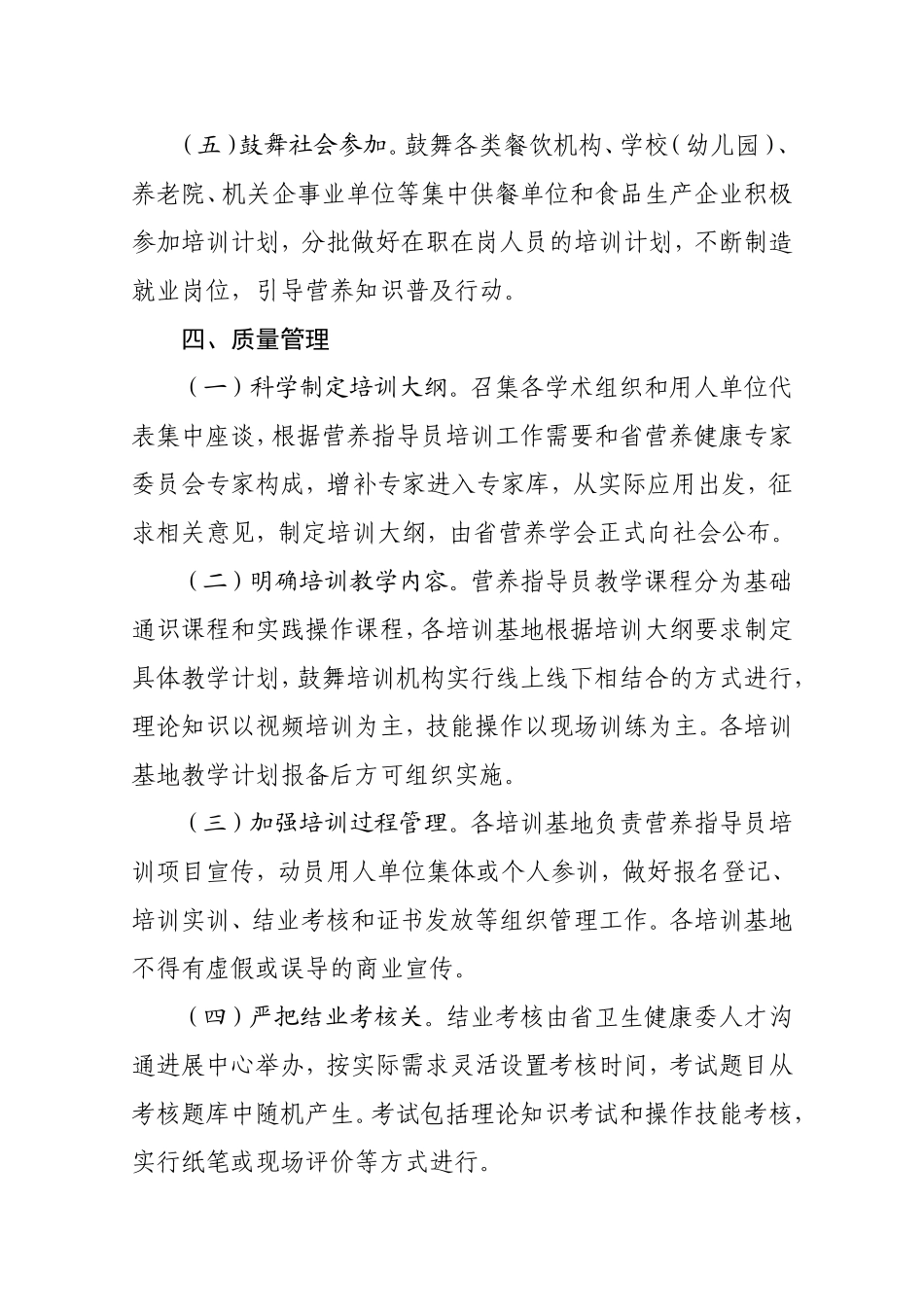 营养指导员培训工作实施方案_第3页