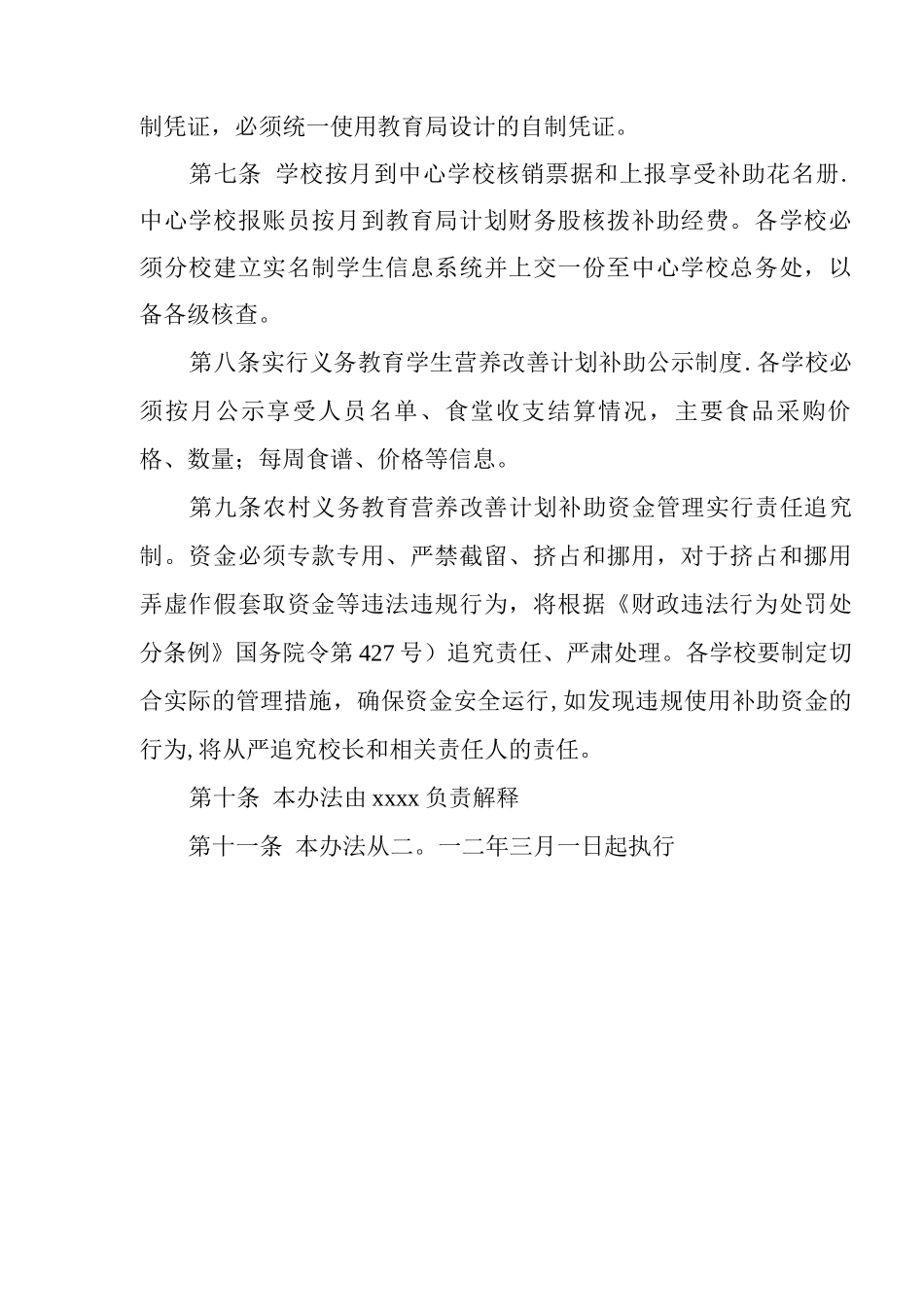 营养改善计划资金管理办法_第2页