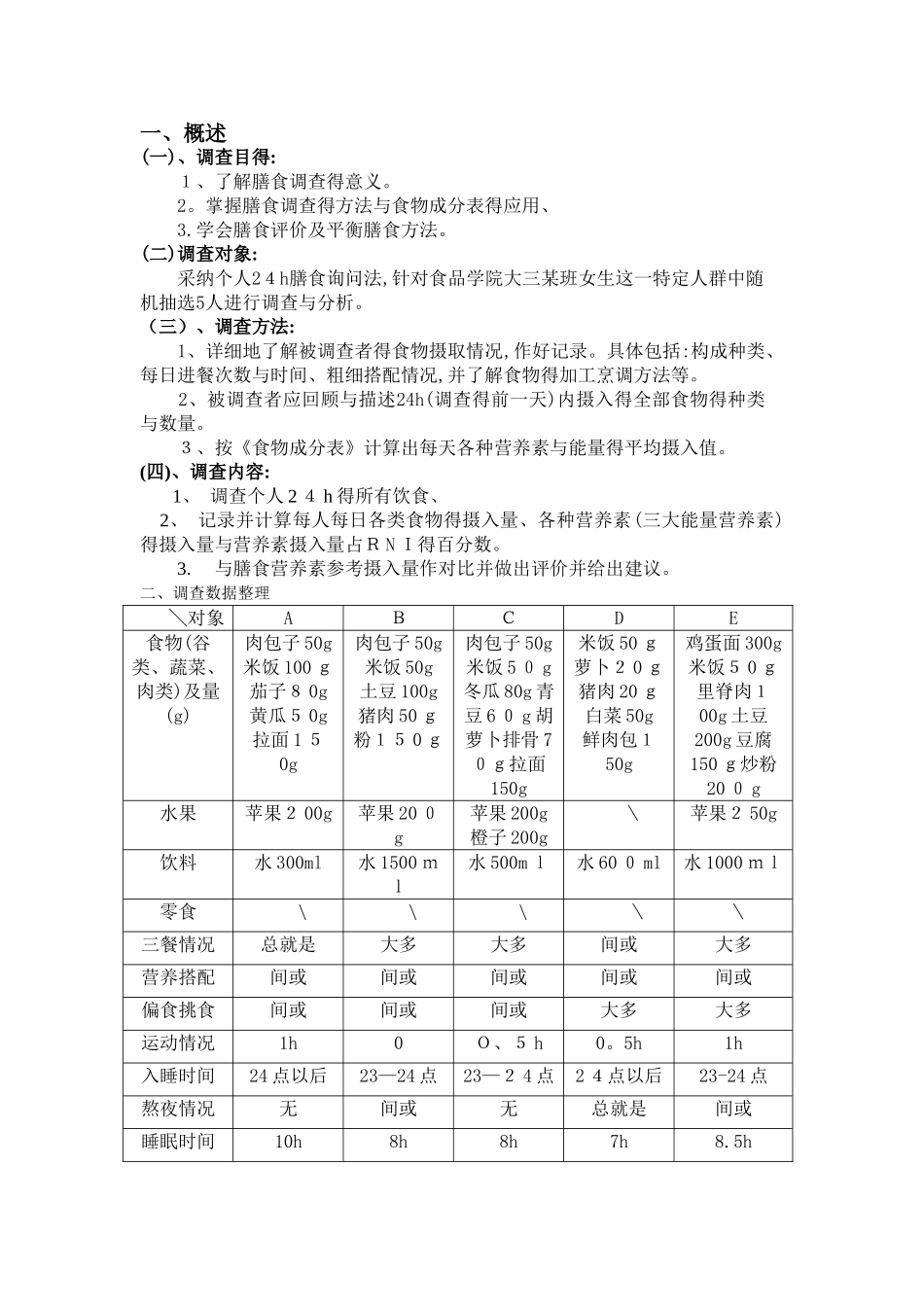 营养学实践报告_第2页