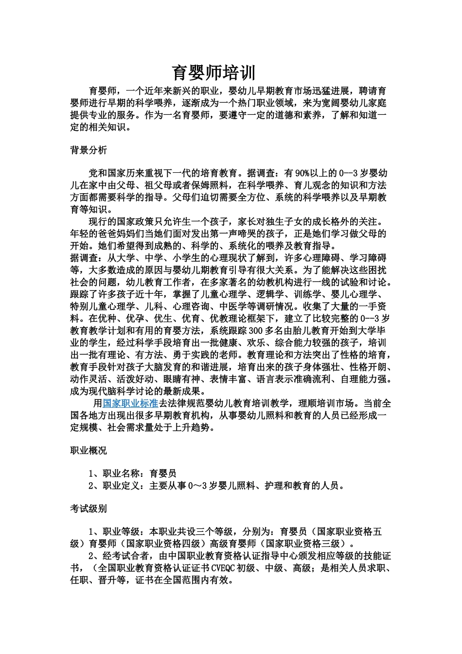 营养师、育婴师、心理咨询师_第2页