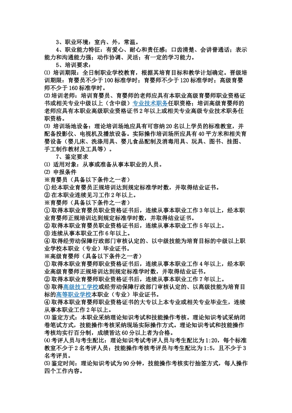 营养师、育婴师、心理咨询师_第3页