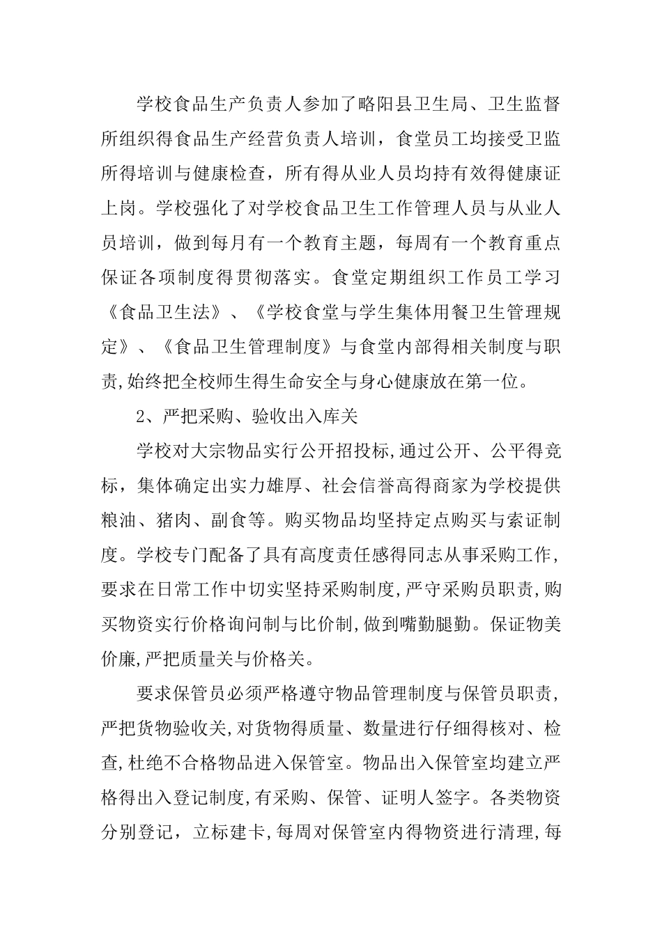 营养改善食堂管理汇报材料_第2页