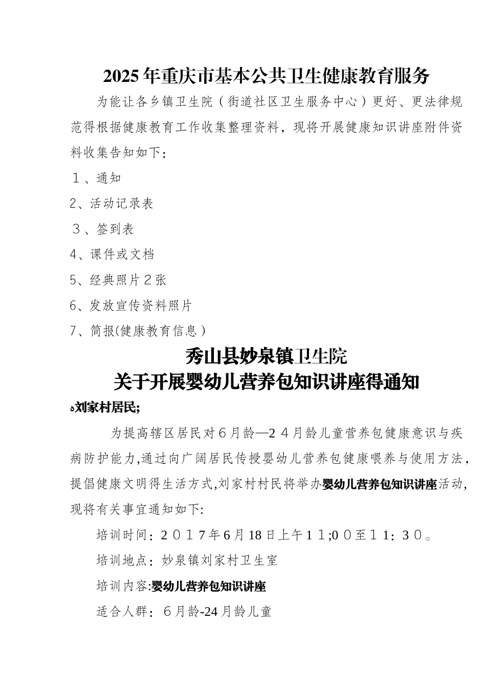 营养改善项目健康教育讲座存档资料_第1页