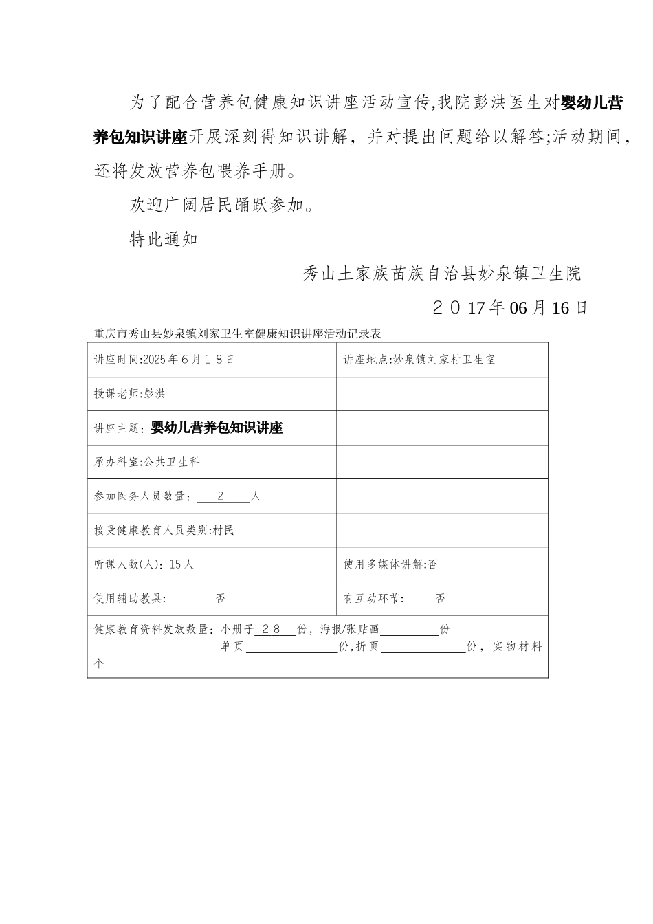 营养改善项目健康教育讲座存档资料_第2页