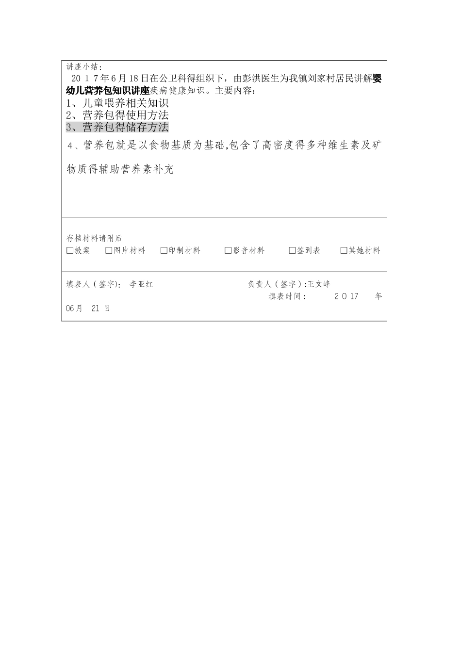 营养改善项目健康教育讲座存档资料_第3页