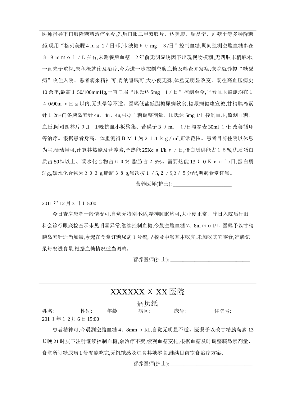 营养病历范本2_第3页