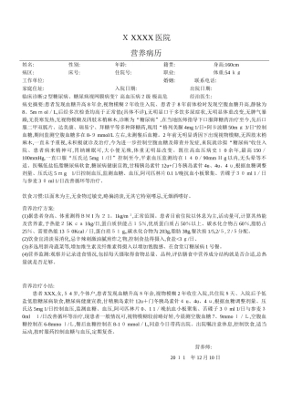 营养病历范本2