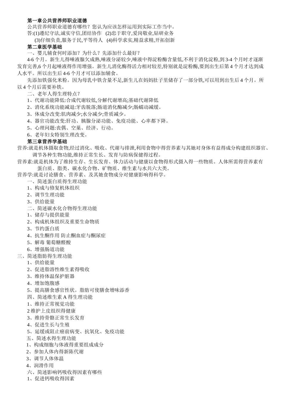 营养师基础知识_第1页
