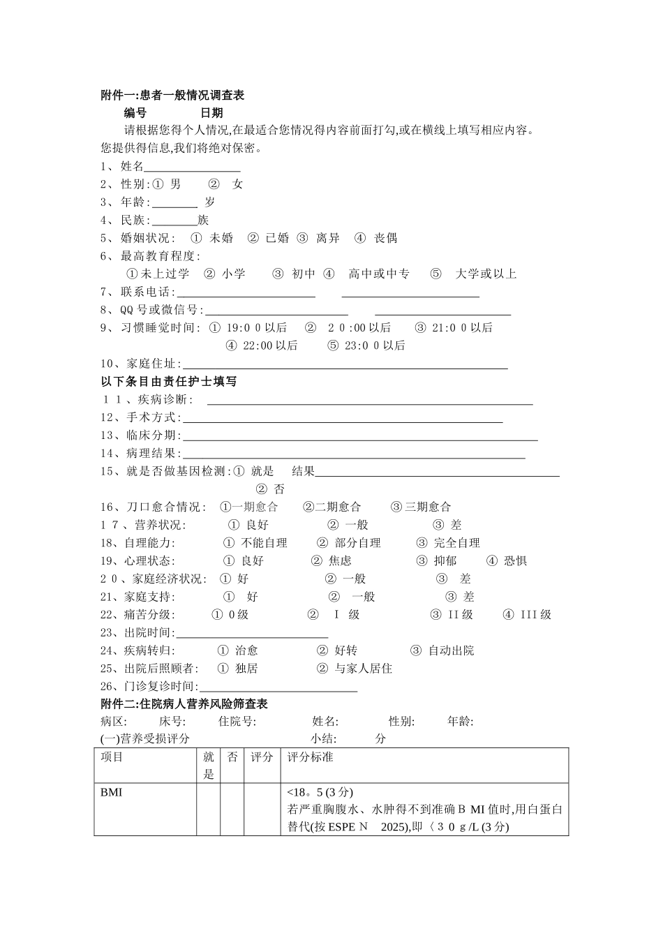 营养系列量表_第1页