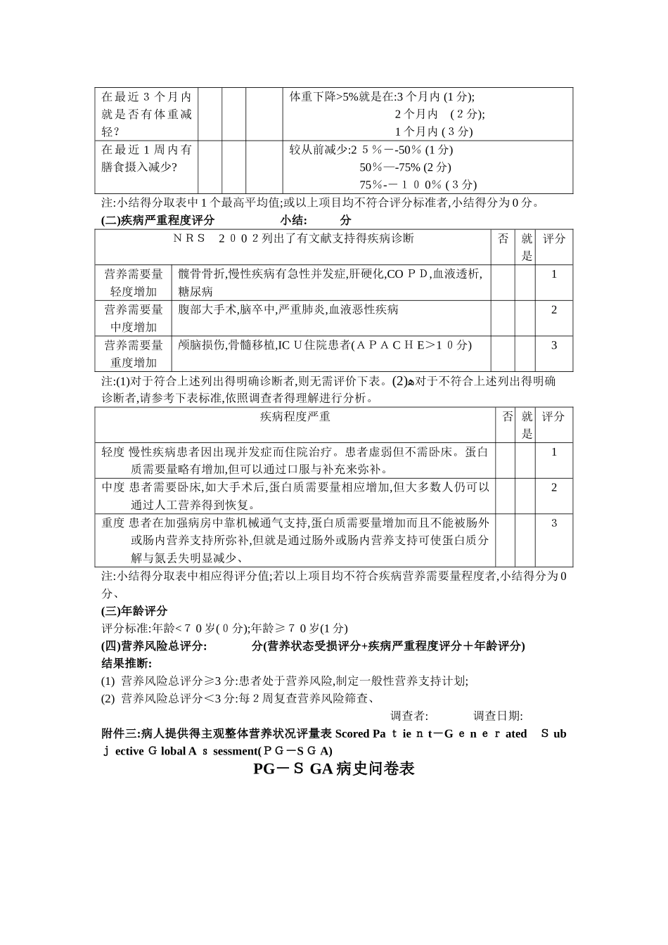 营养系列量表_第2页