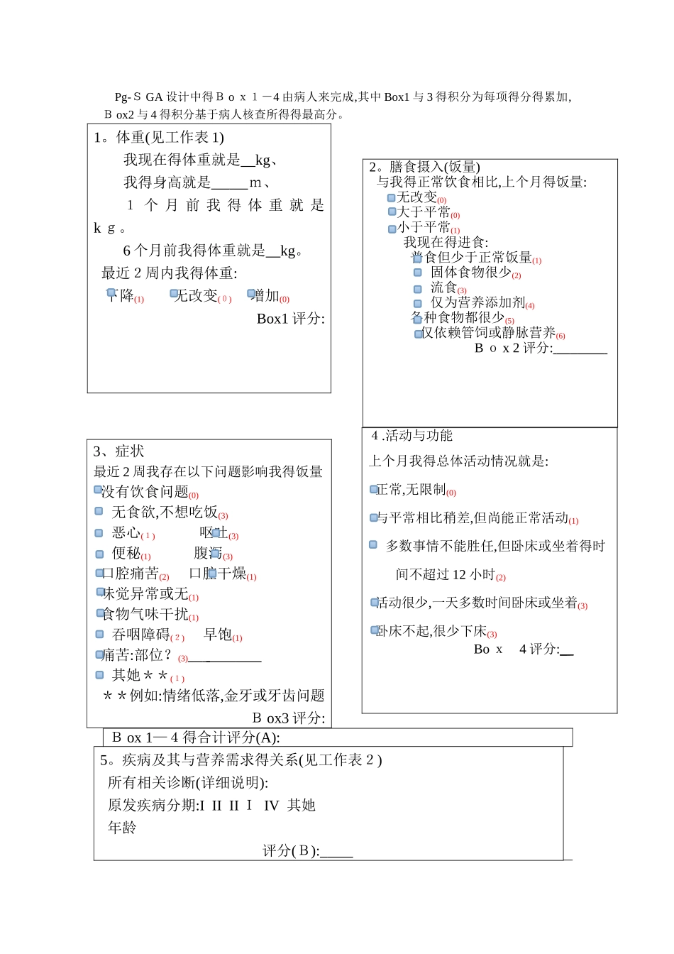 营养系列量表_第3页