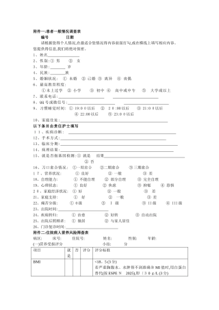 营养系列量表