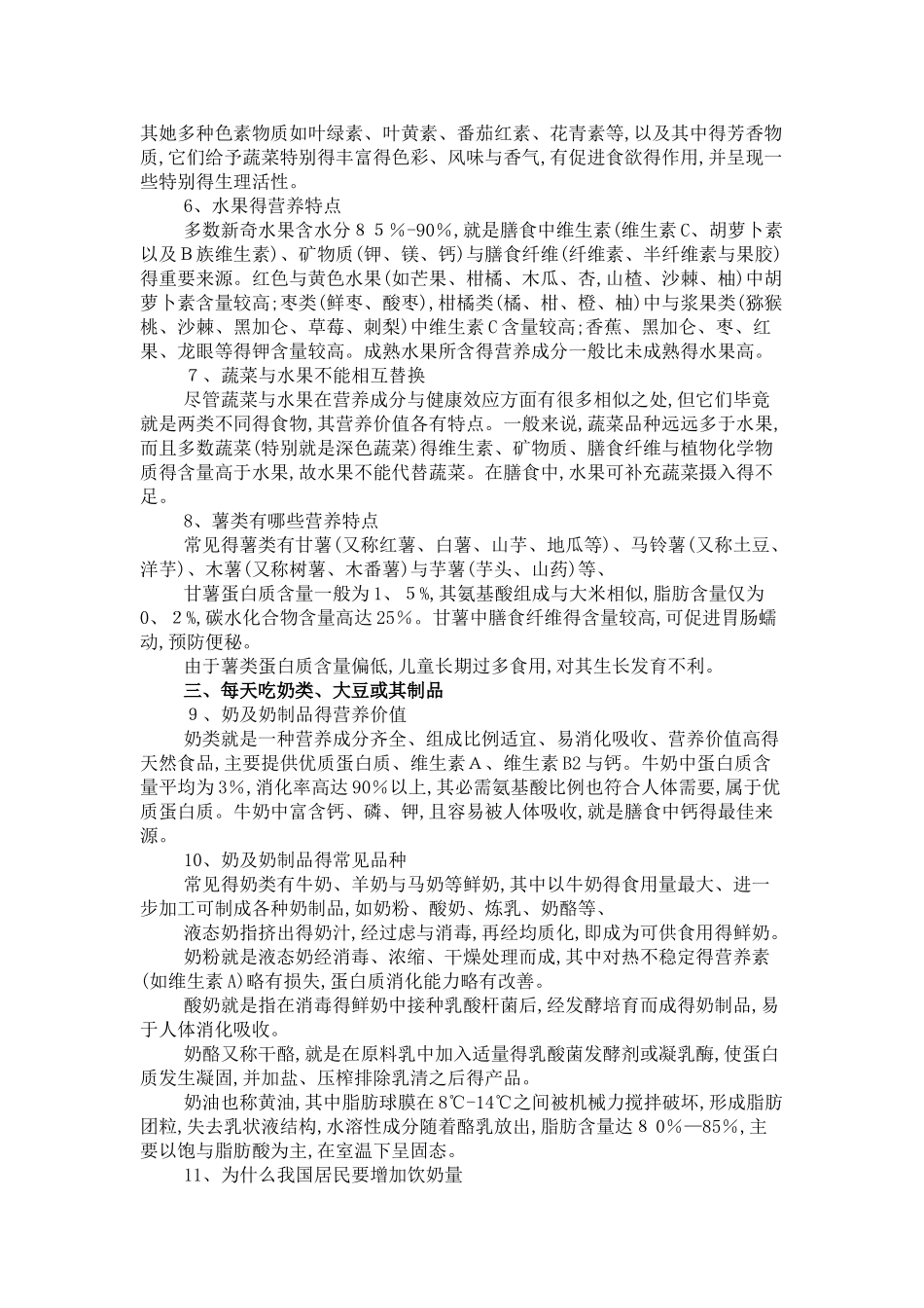 营养膳食知识宣传资料_第2页