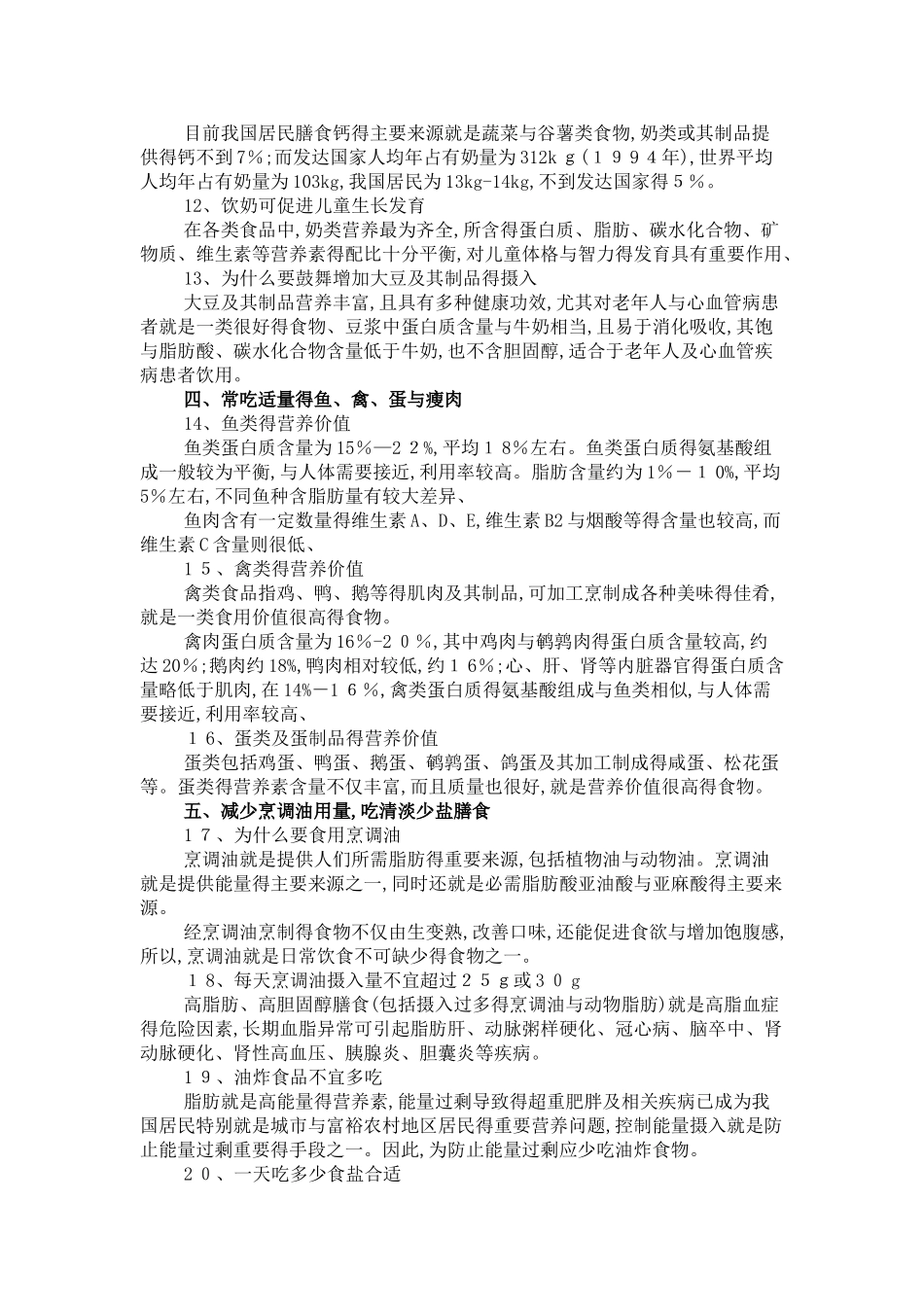 营养膳食知识宣传资料_第3页