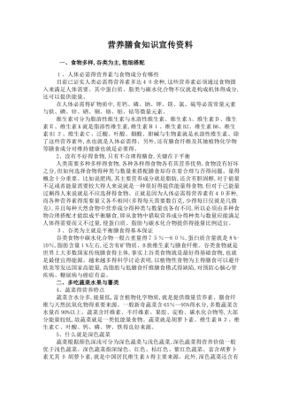 营养膳食知识宣传资料