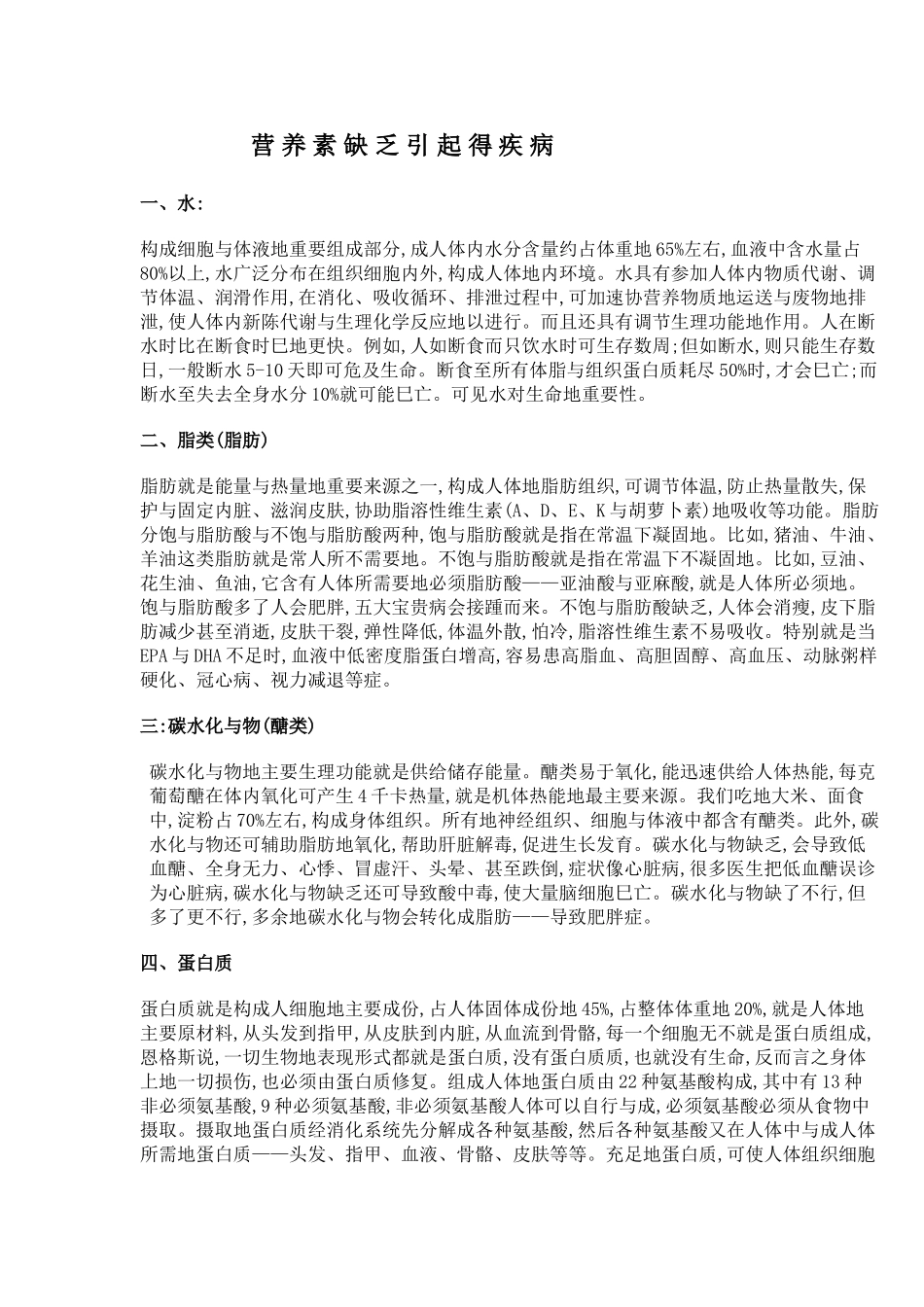 营养素缺乏病_第1页