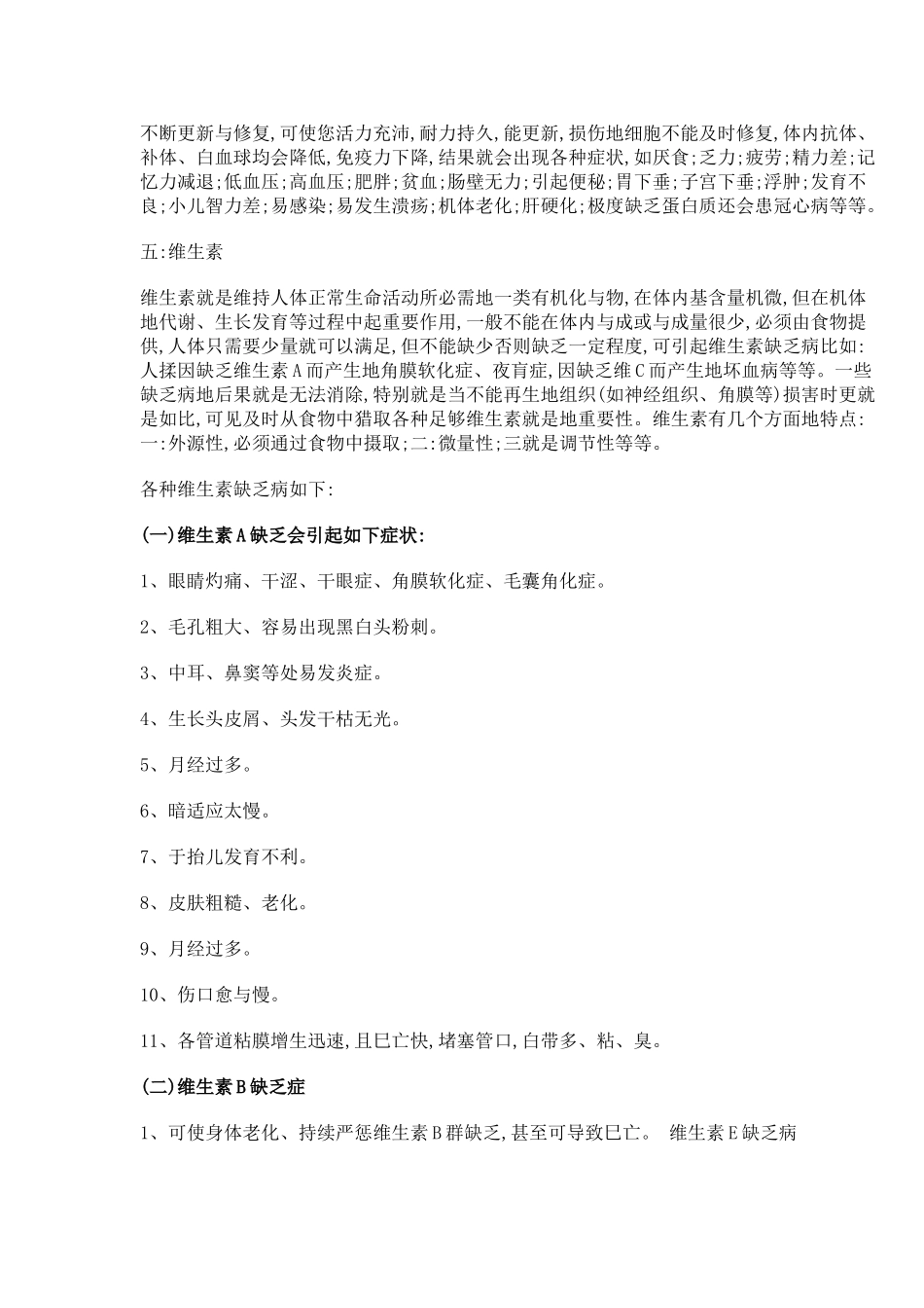 营养素缺乏病_第2页