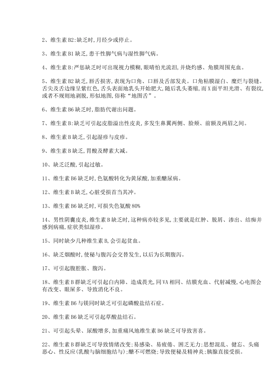 营养素缺乏病_第3页