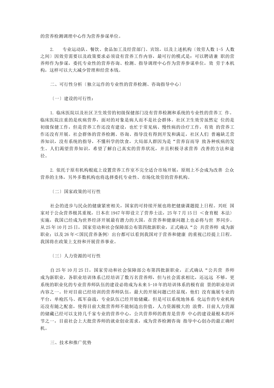 营养检测中心创业计划书_第2页