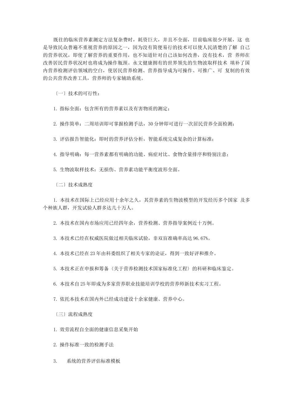 营养检测中心创业计划书_第3页