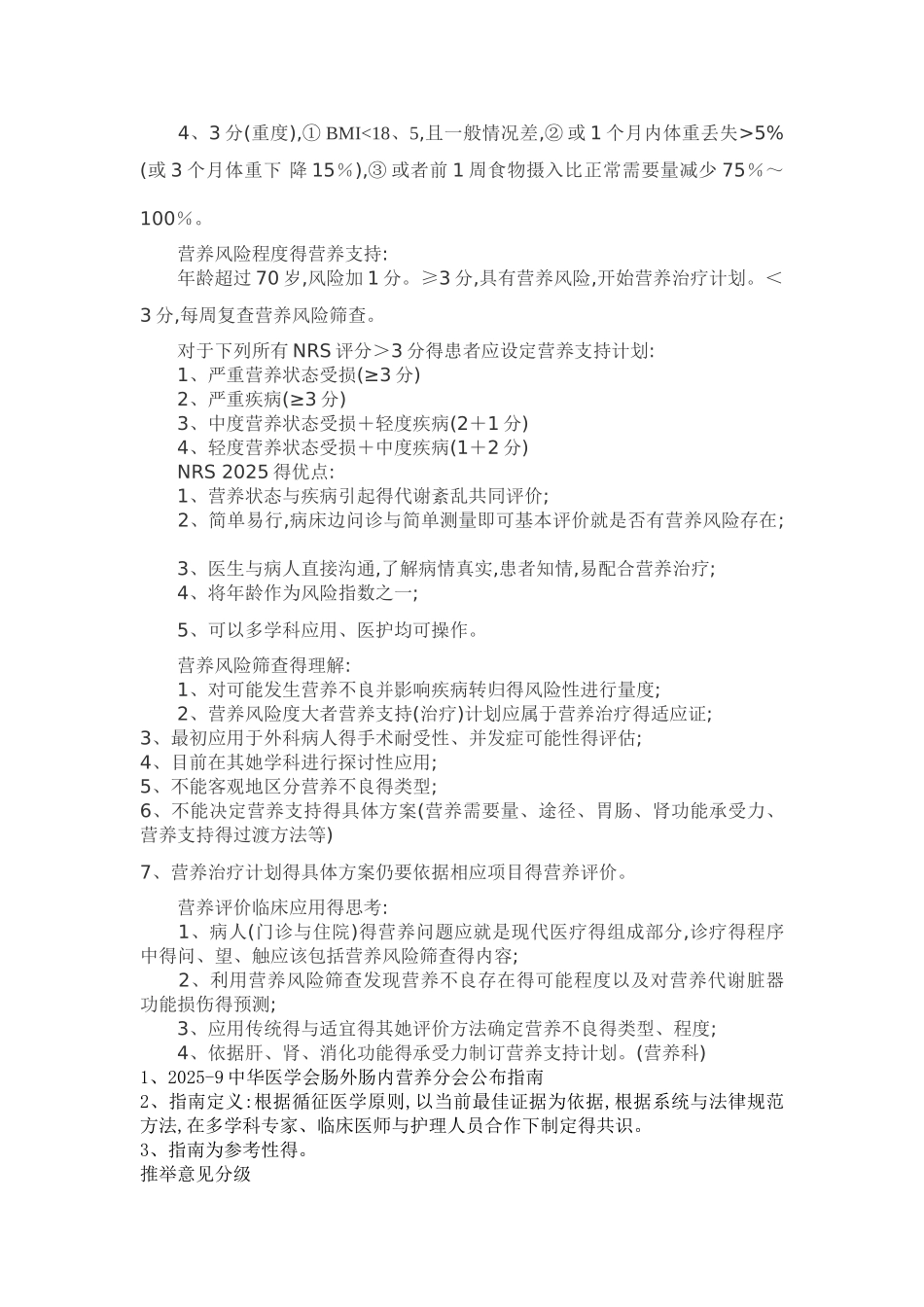 营养风险筛查指南_第3页