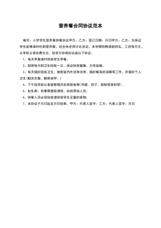 营养餐合同协议范本