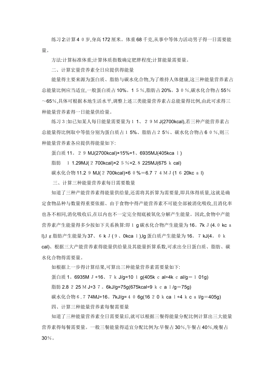 营养食谱的制定方法——计算法_第2页