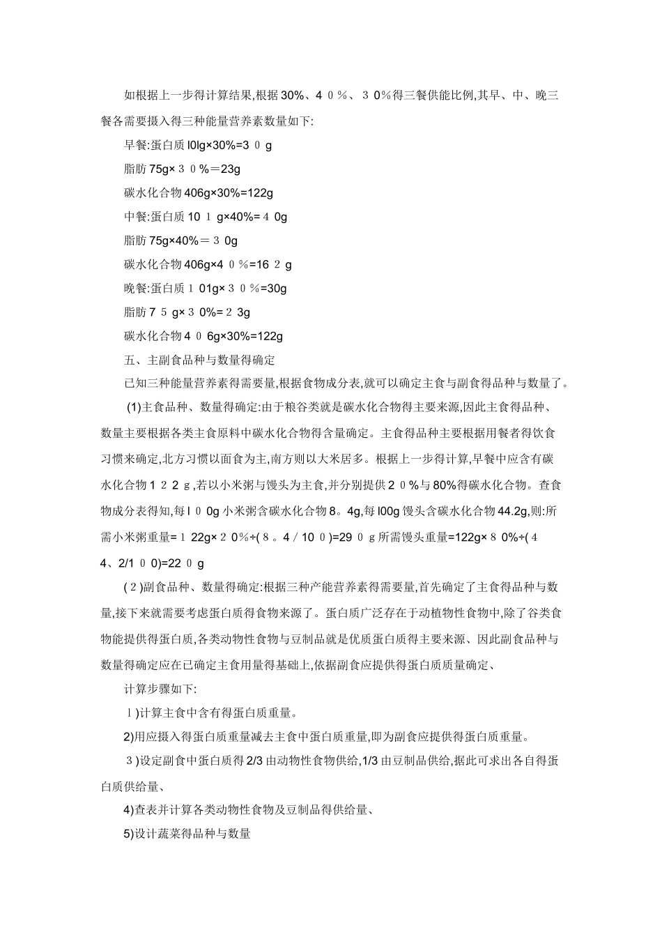 营养食谱的制定方法——计算法_第3页