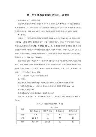 营养食谱的制定方法——计算法