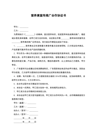 营养素宣传推广合作协议书