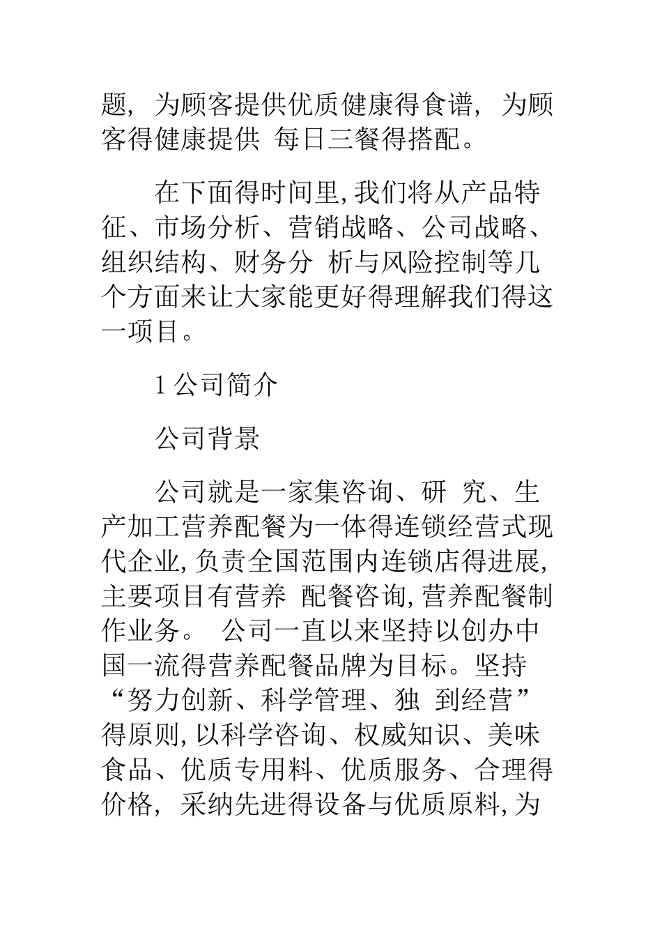 营养配餐公司策划书_第3页