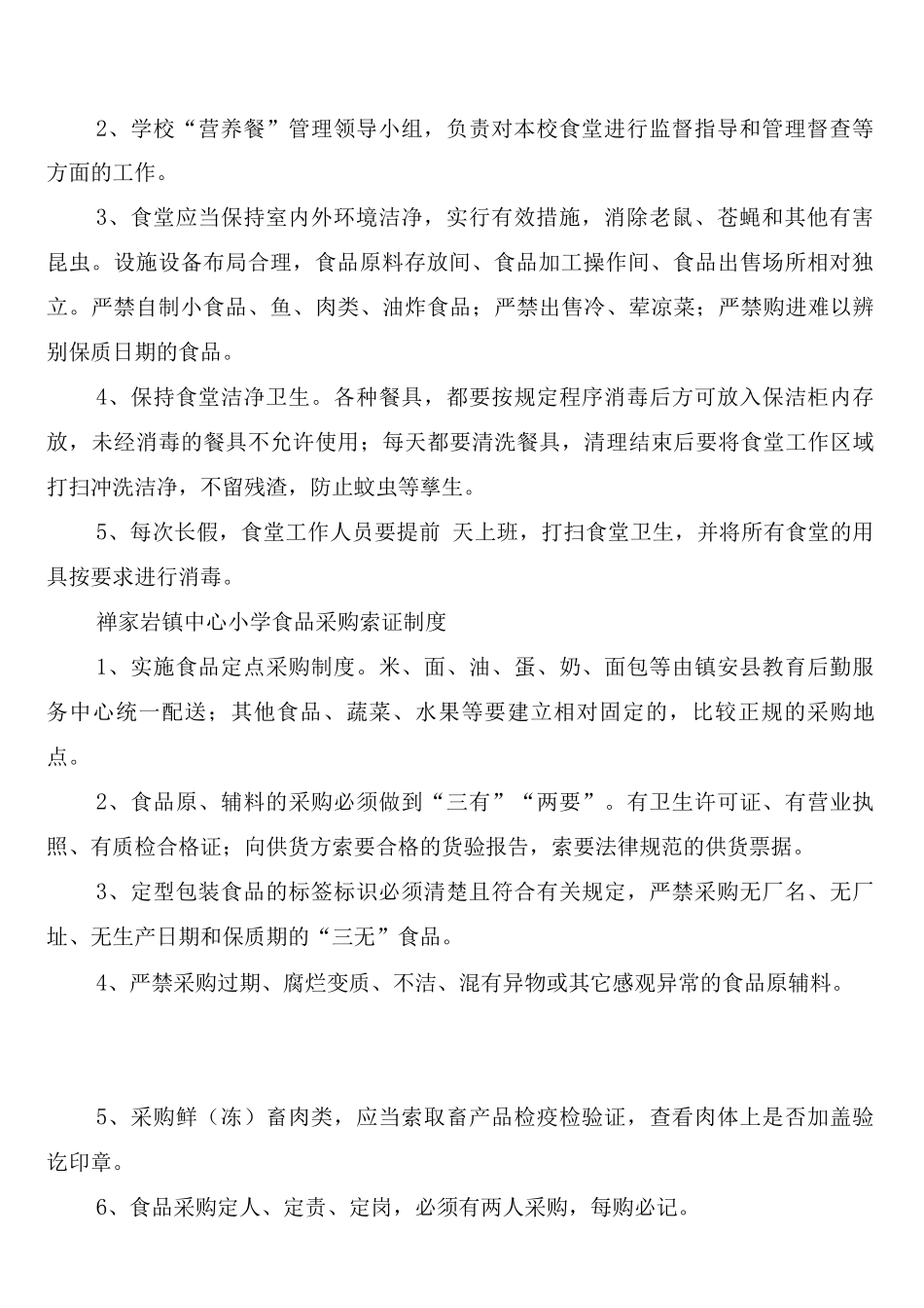 营养餐管理制度_第2页