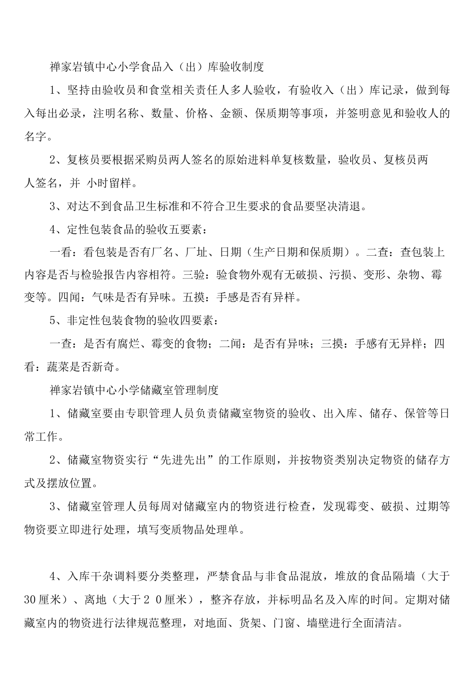 营养餐管理制度_第3页