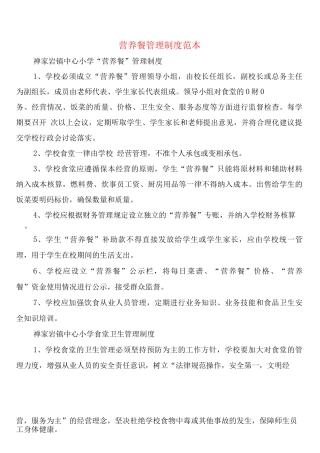 营养餐管理制度