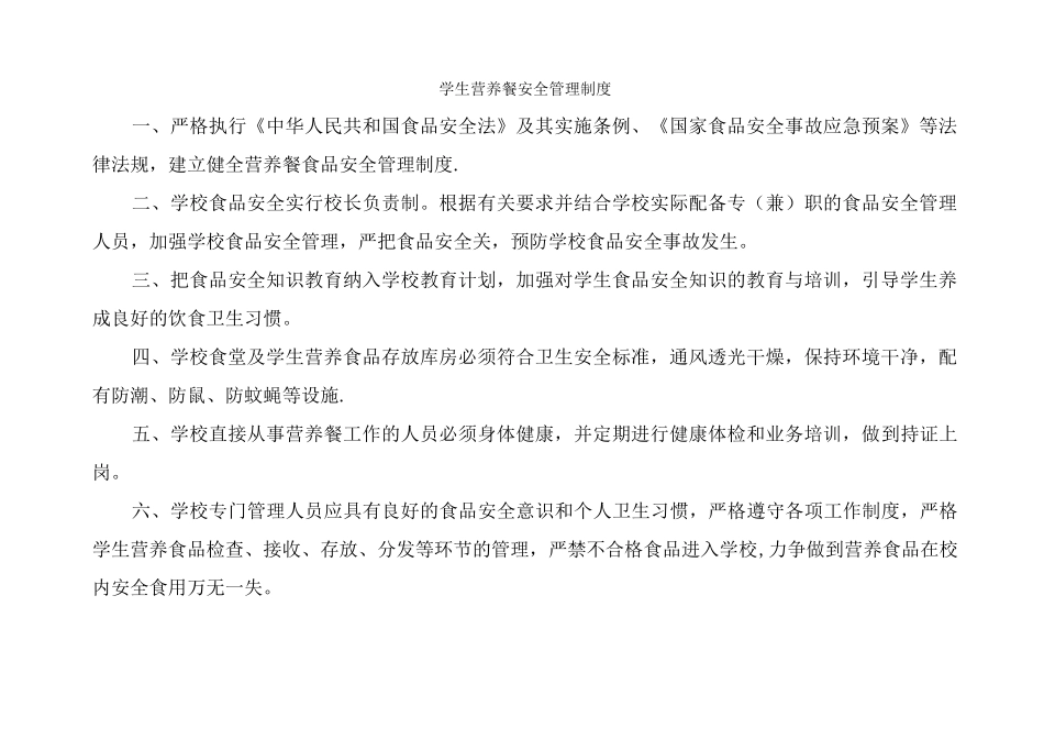 营养餐工作管理制度_第2页