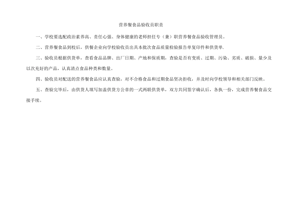 营养餐工作管理制度_第3页