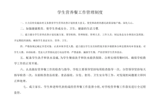 营养餐工作管理制度