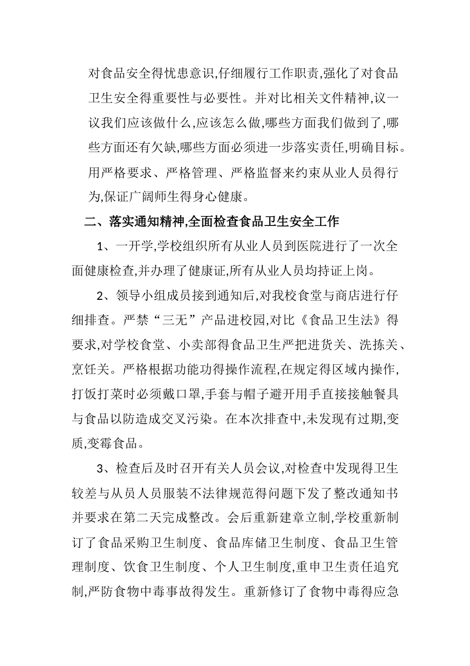 营养餐自查自纠报告_第2页