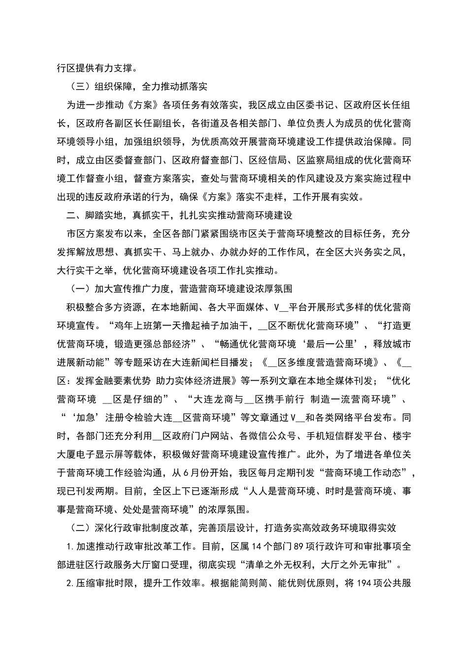 营商环境工作开展情况报告_第2页