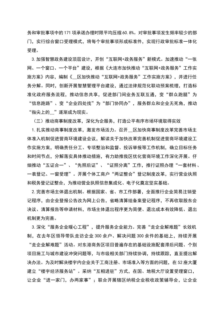 营商环境工作开展情况报告_第3页