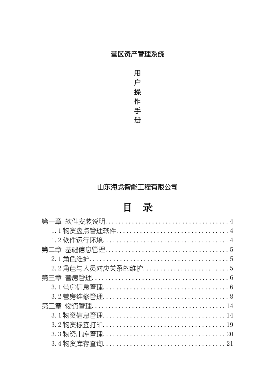 营区资产管理使用手册模板_第2页