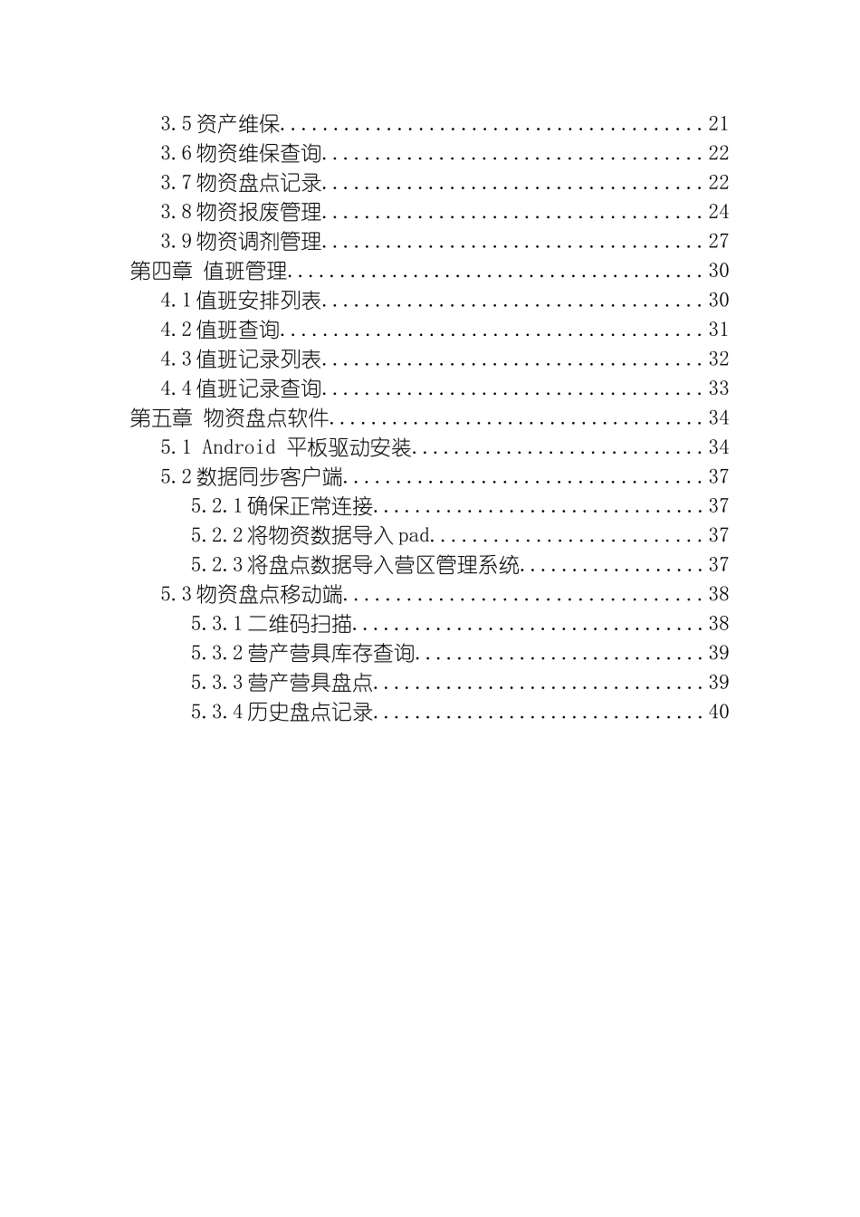 营区资产管理使用手册模板_第3页