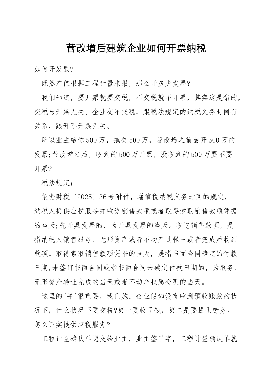 营改增后建筑企业如何开票纳税_第1页