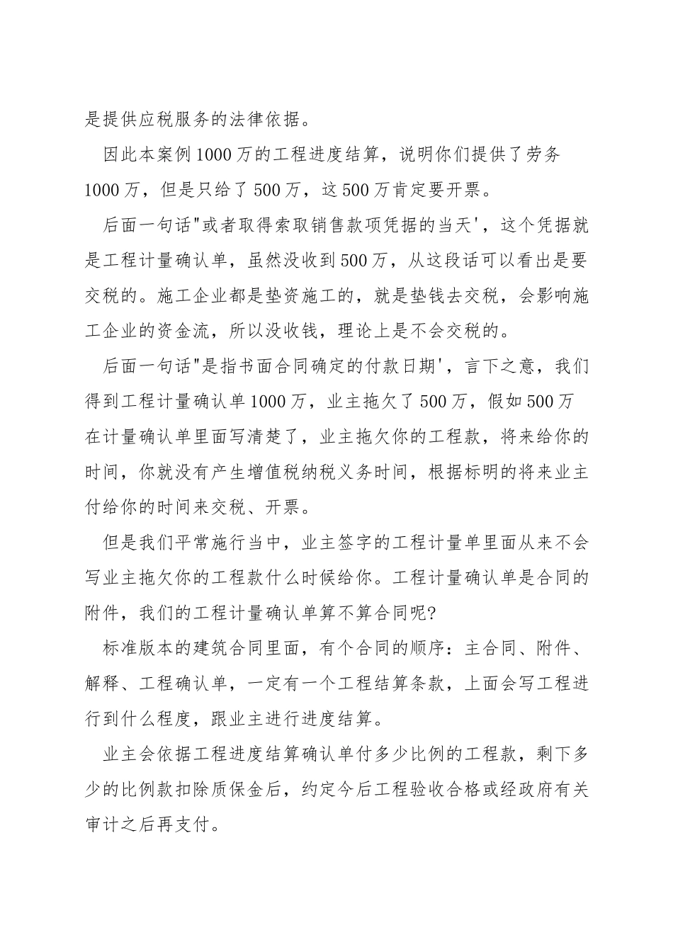 营改增后建筑企业如何开票纳税_第2页