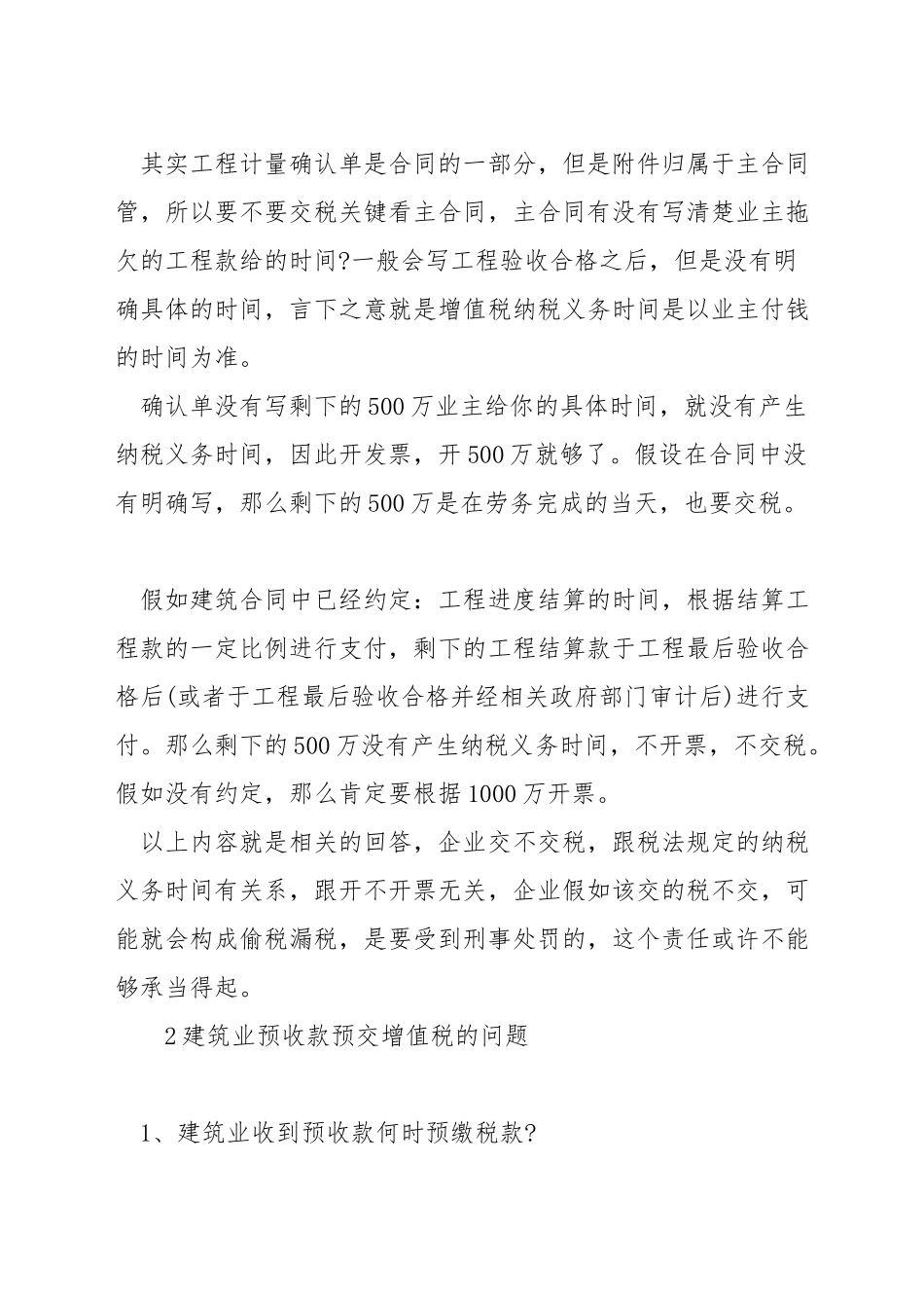 营改增后建筑企业如何开票纳税_第3页