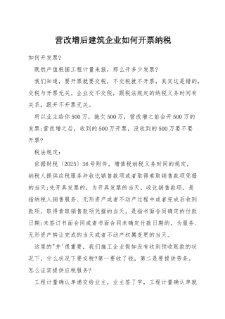 营改增后建筑企业如何开票纳税