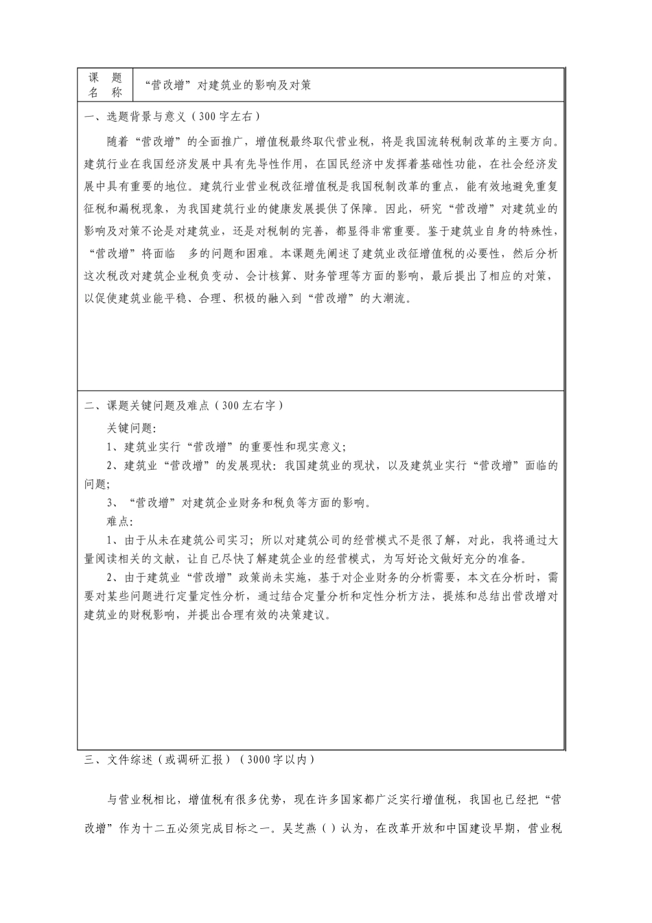营改增对建筑业的影响及对策开题报告_第3页