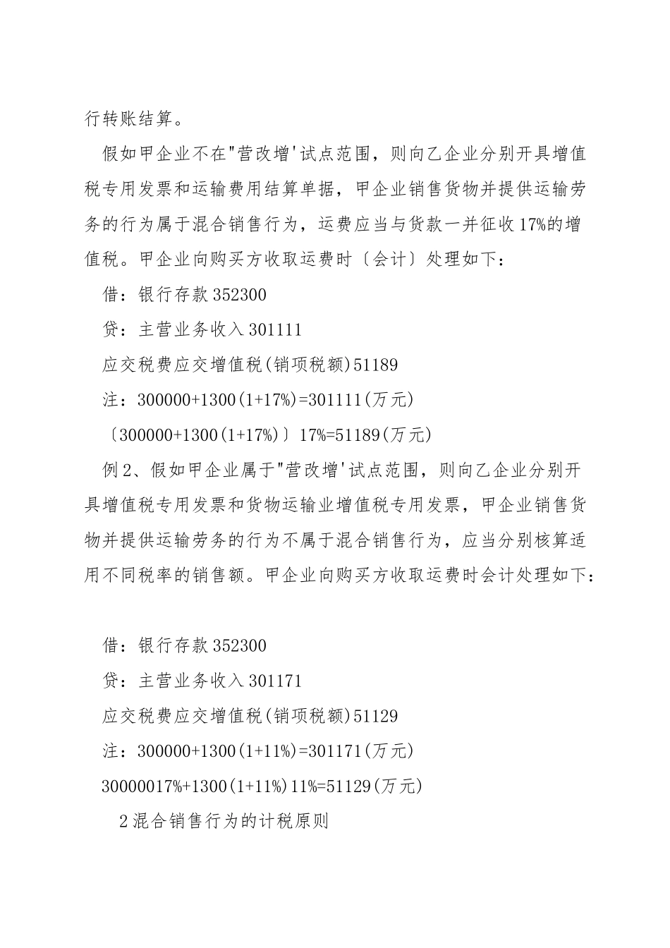 营改增后混合销售行为如何开票_第2页