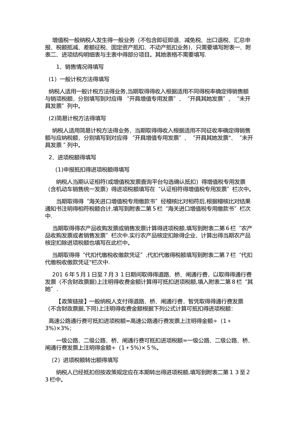 营改增后建筑业纳税申报表填写_第2页